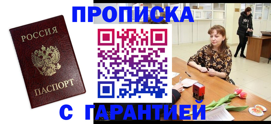 временная прописка в Кандалакше